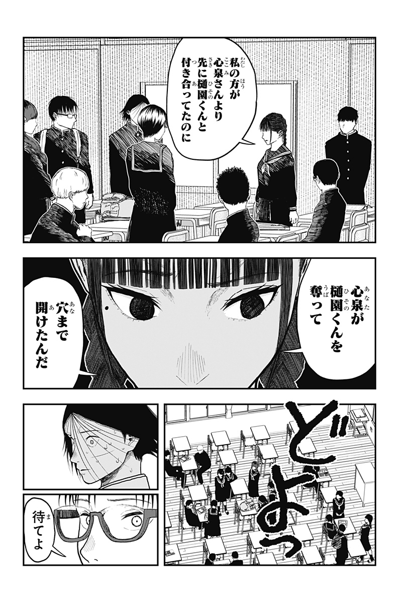 Doc no Okurimono - Chapter 16 - Page 6